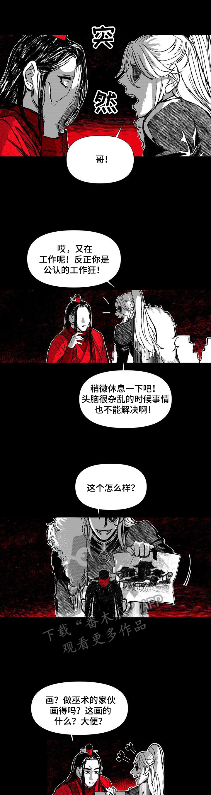 《燎火之声》漫画最新章节第43章：底细免费下拉式在线观看章节第【5】张图片