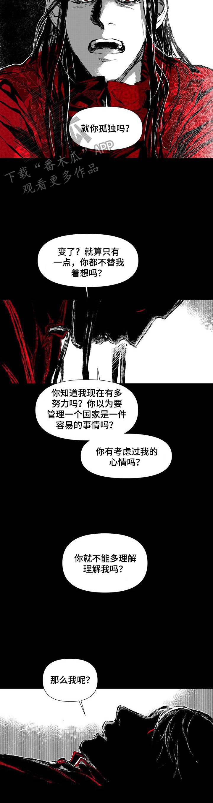 《燎火之声》漫画最新章节第48章：我身边的人不是你免费下拉式在线观看章节第【8】张图片