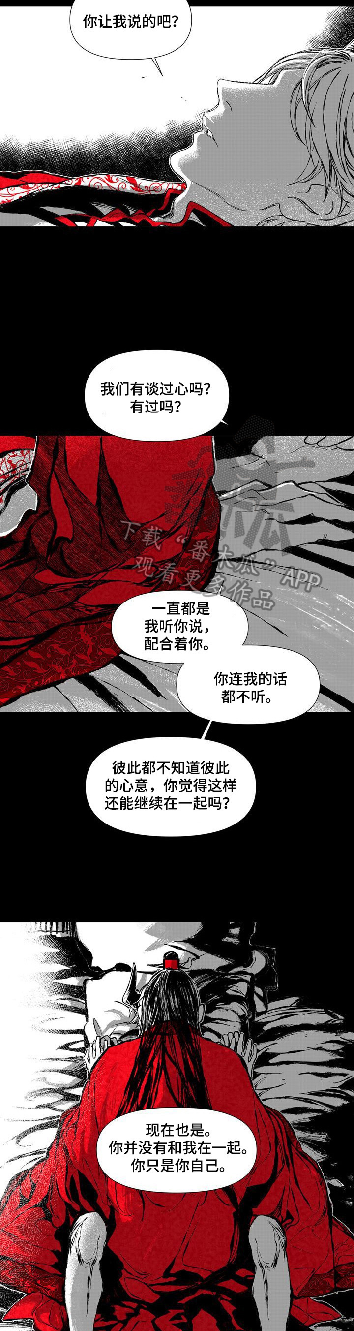 《燎火之声》漫画最新章节第48章：我身边的人不是你免费下拉式在线观看章节第【2】张图片