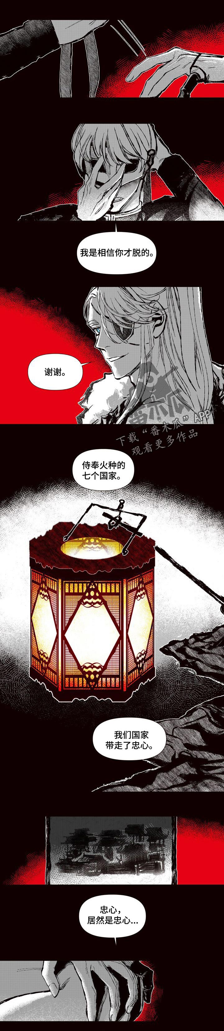 《燎火之声》漫画最新章节第55章：证明免费下拉式在线观看章节第【2】张图片