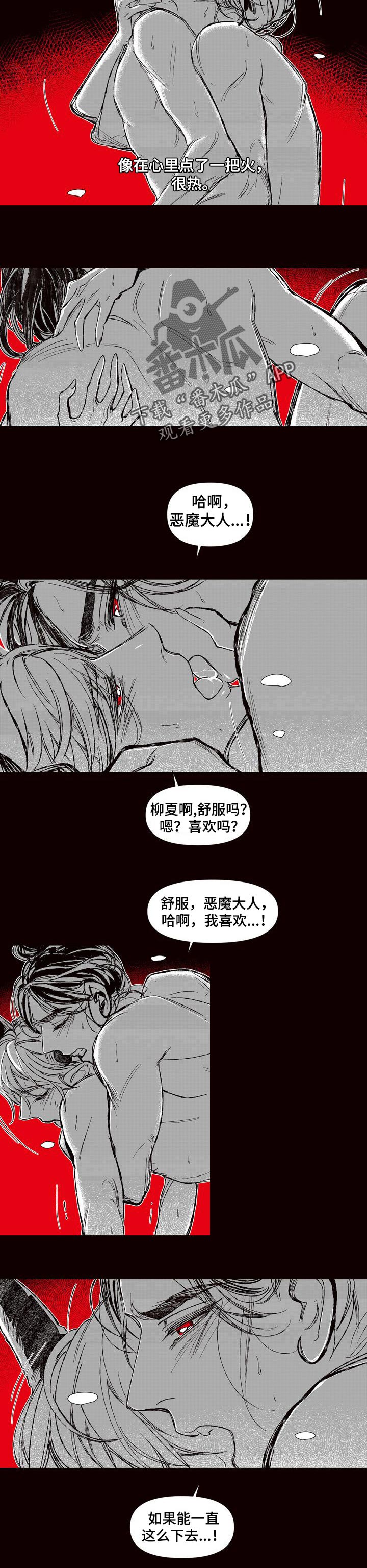 《燎火之声》漫画最新章节第56章：燃起我的火焰免费下拉式在线观看章节第【4】张图片