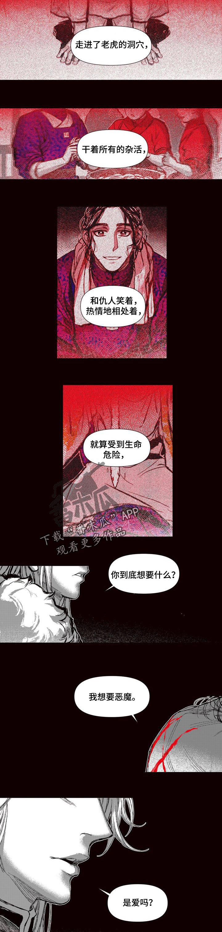 《燎火之声》漫画最新章节第57章：最后的王族免费下拉式在线观看章节第【5】张图片