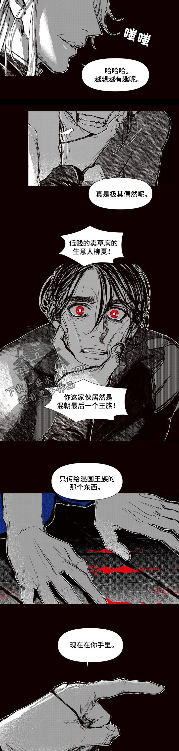 《燎火之声》漫画最新章节第57章：最后的王族免费下拉式在线观看章节第【2】张图片