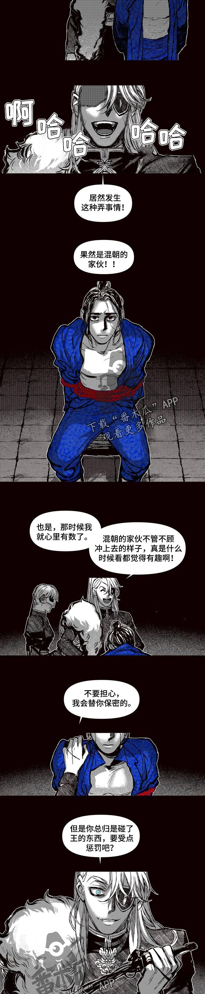 《燎火之声》漫画最新章节第57章：最后的王族免费下拉式在线观看章节第【8】张图片