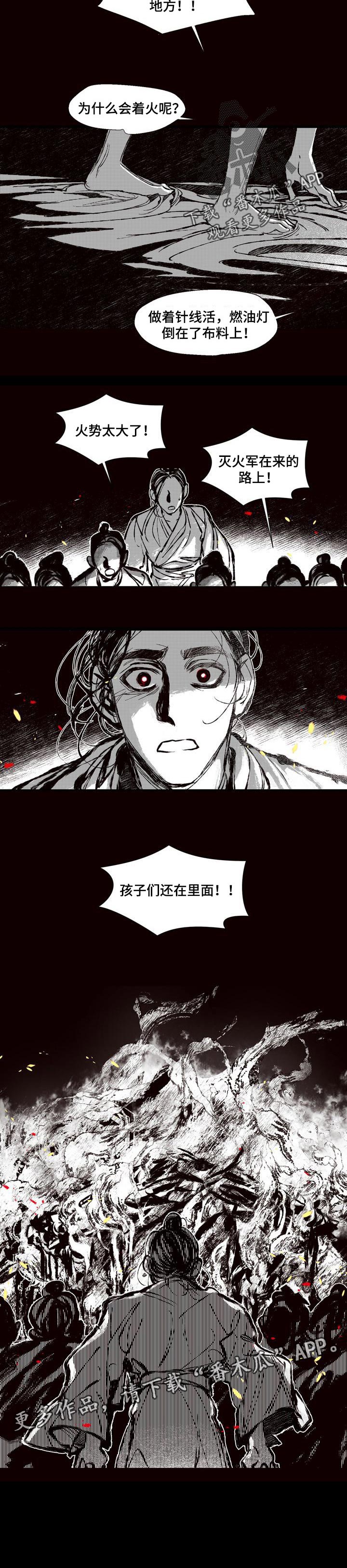 《燎火之声》漫画最新章节第58章：着火了免费下拉式在线观看章节第【1】张图片