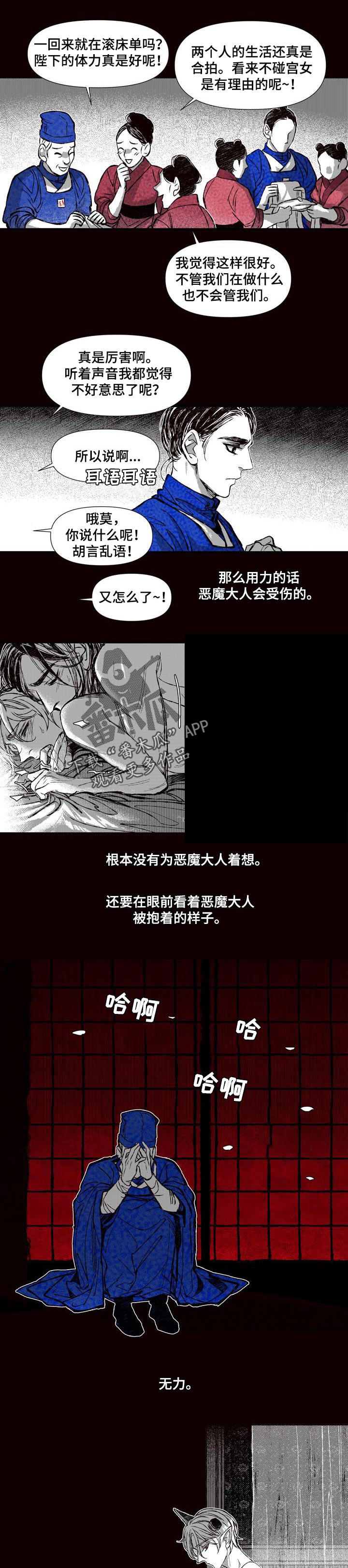 《燎火之声》漫画最新章节第58章：着火了免费下拉式在线观看章节第【4】张图片