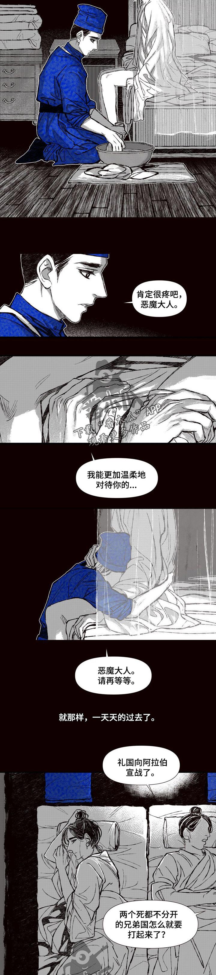 《燎火之声》漫画最新章节第58章：着火了免费下拉式在线观看章节第【3】张图片