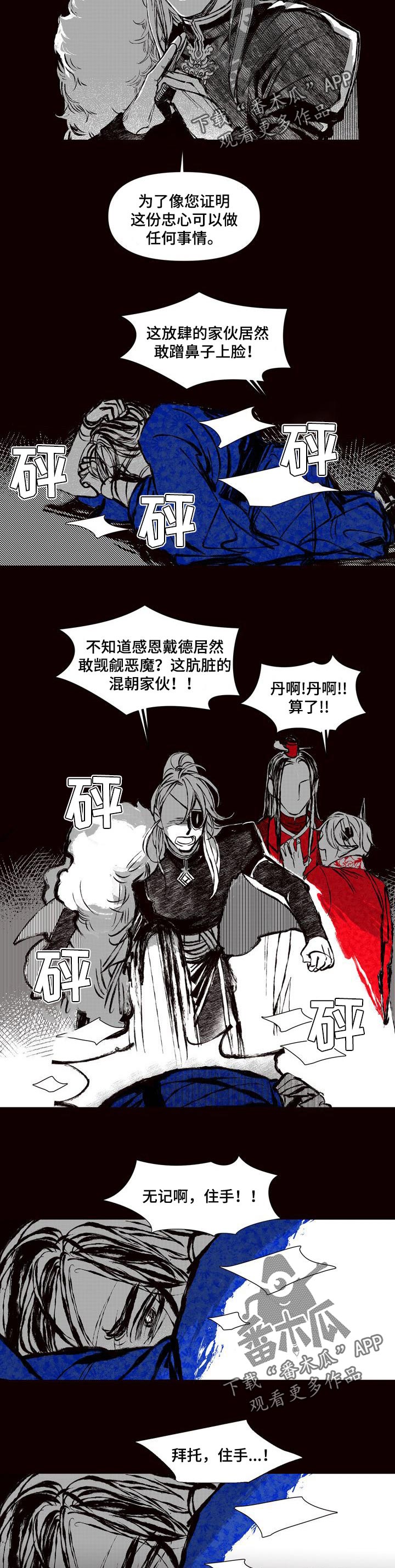 《燎火之声》漫画最新章节第60章：忠心免费下拉式在线观看章节第【2】张图片