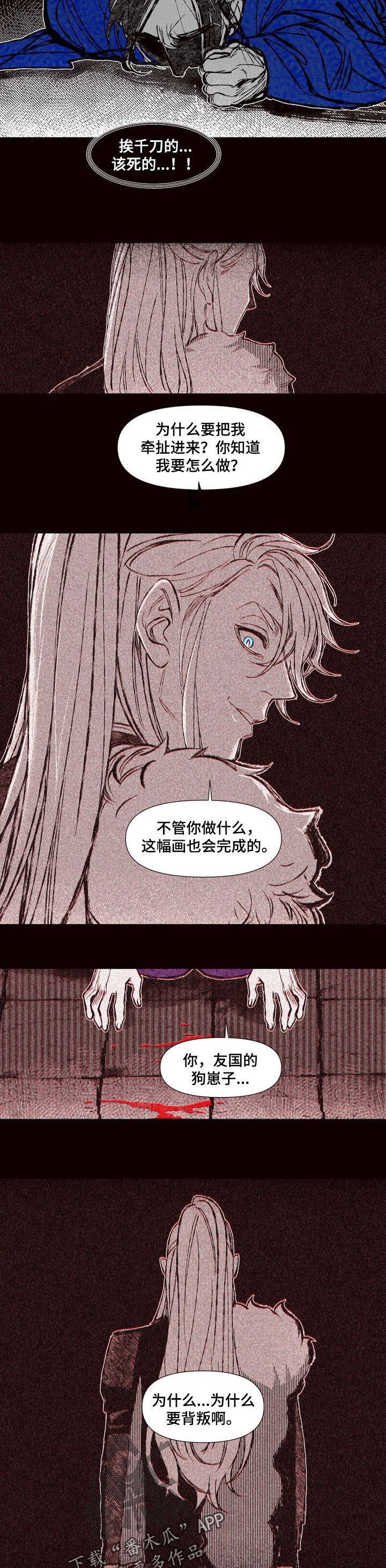 《燎火之声》漫画最新章节第61章：背叛免费下拉式在线观看章节第【2】张图片