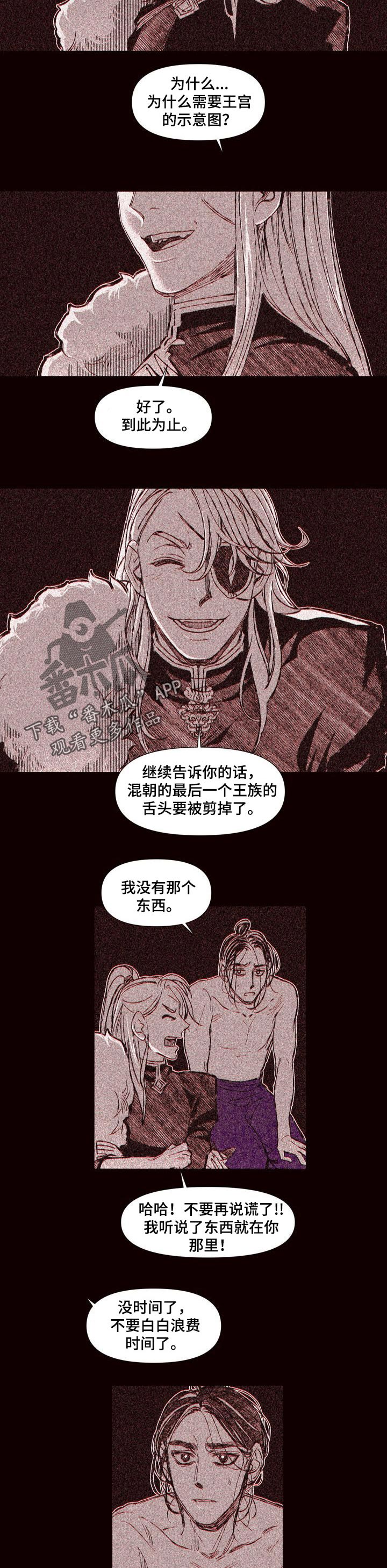 《燎火之声》漫画最新章节第61章：背叛免费下拉式在线观看章节第【6】张图片