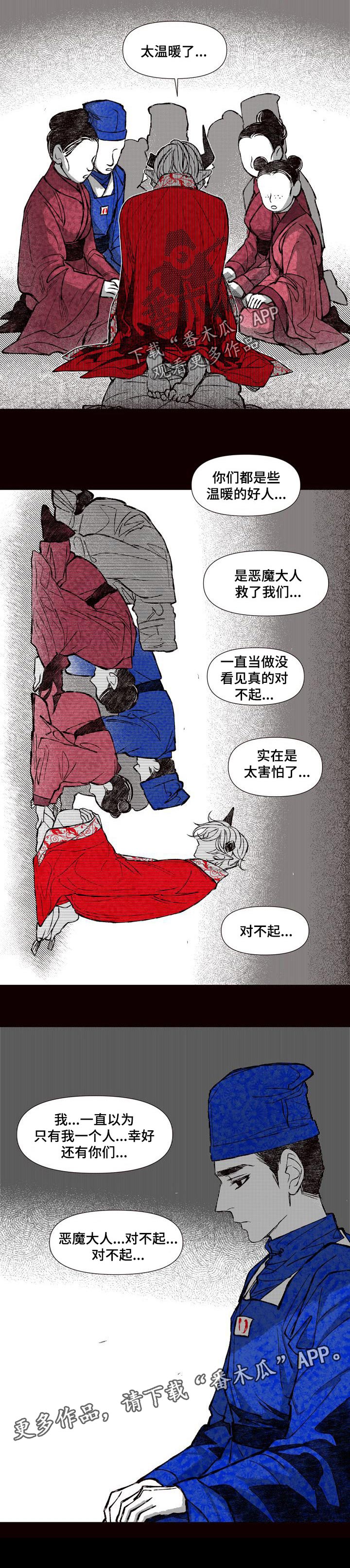 《燎火之声》漫画最新章节第64章：温暖免费下拉式在线观看章节第【1】张图片