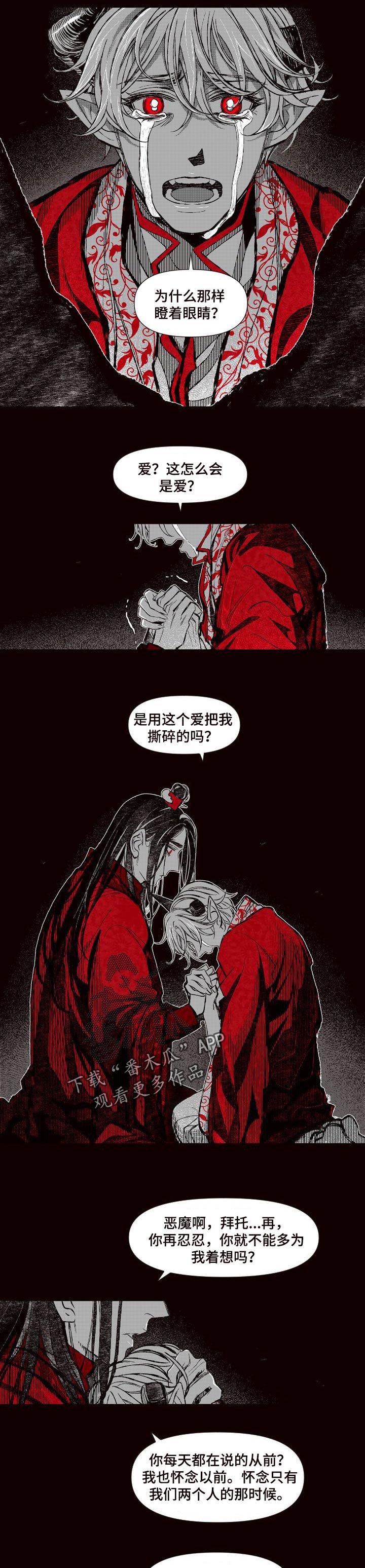 《燎火之声》漫画最新章节第66章：再也没说过免费下拉式在线观看章节第【4】张图片