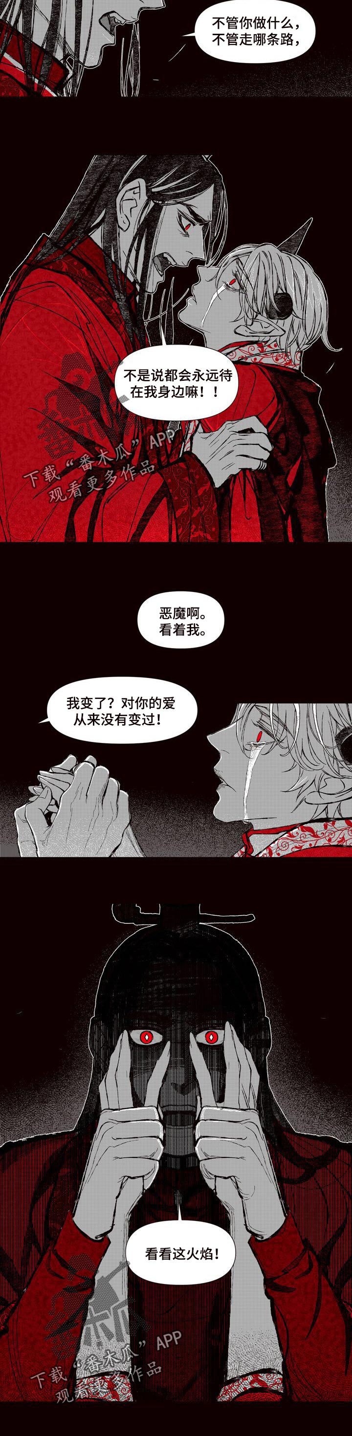 《燎火之声》漫画最新章节第66章：再也没说过免费下拉式在线观看章节第【5】张图片