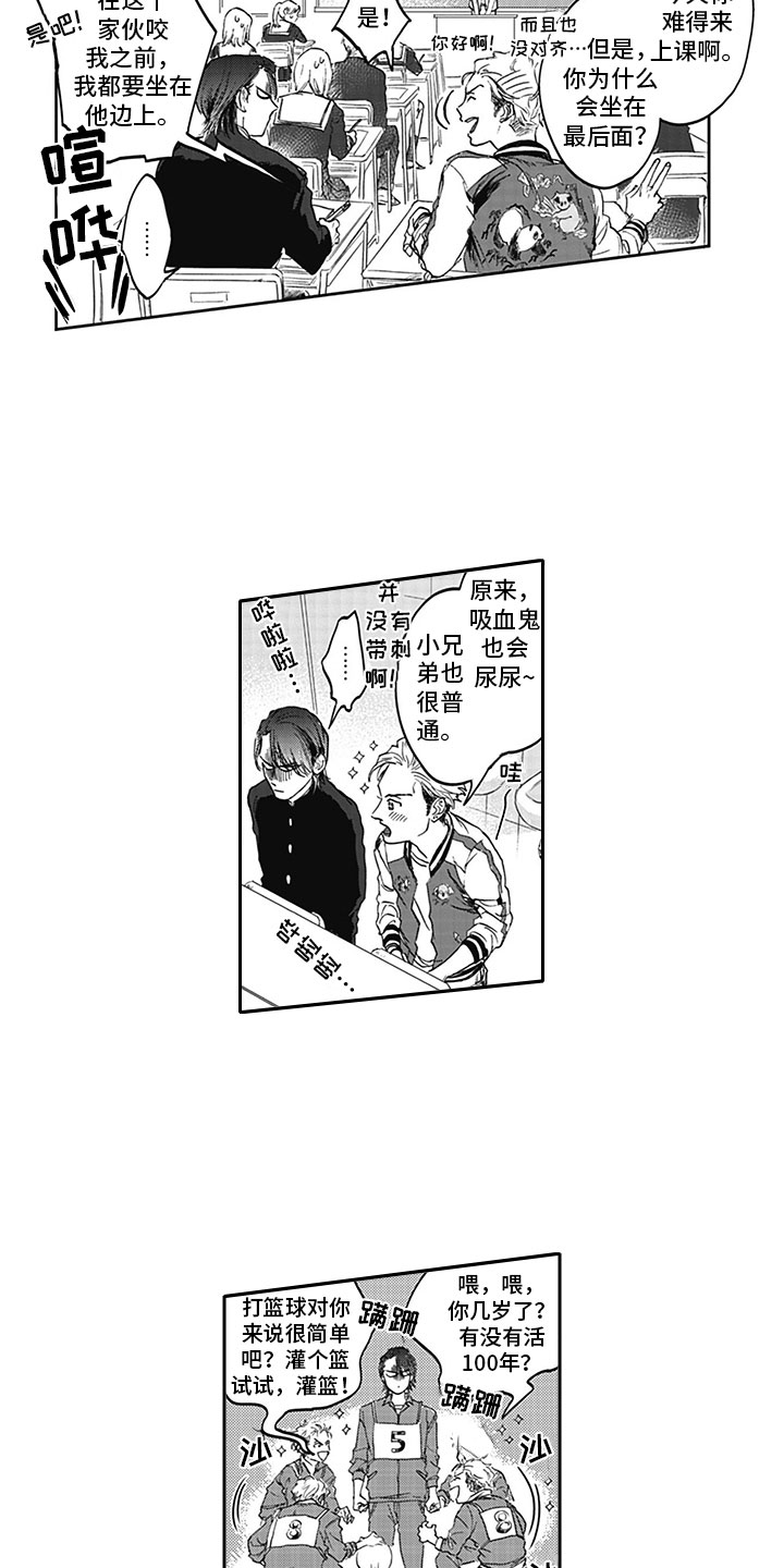 《吃掉吸血鬼》漫画最新章节第2章：笨蛋免费下拉式在线观看章节第【2】张图片