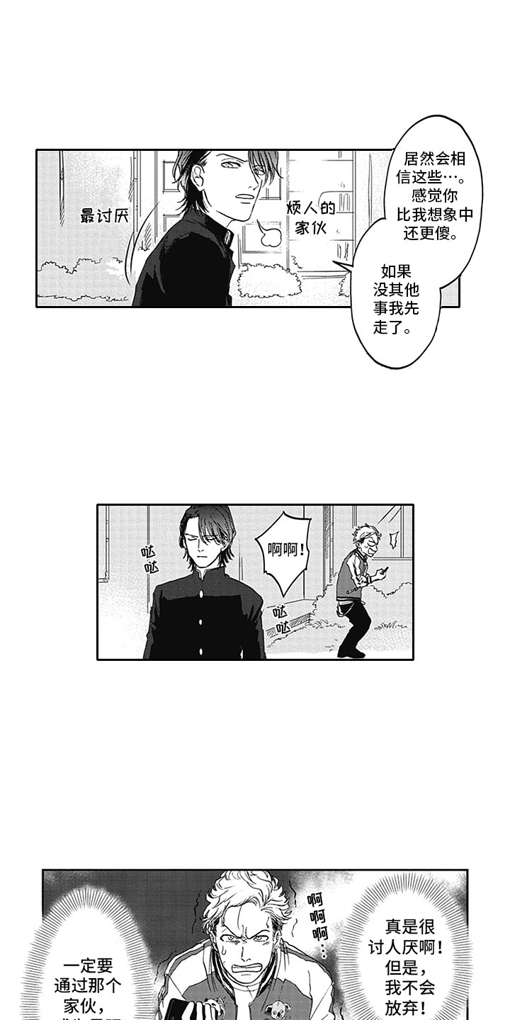 《吃掉吸血鬼》漫画最新章节第2章：笨蛋免费下拉式在线观看章节第【4】张图片