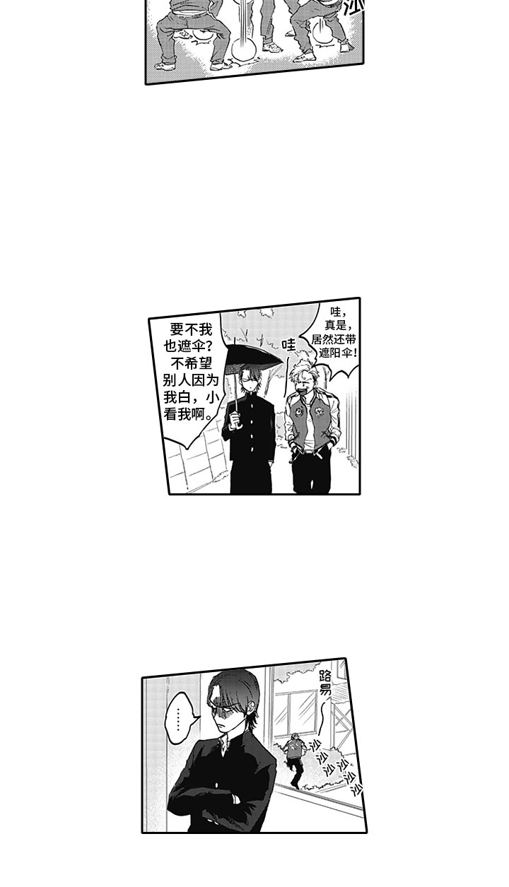 《吃掉吸血鬼》漫画最新章节第2章：笨蛋免费下拉式在线观看章节第【1】张图片