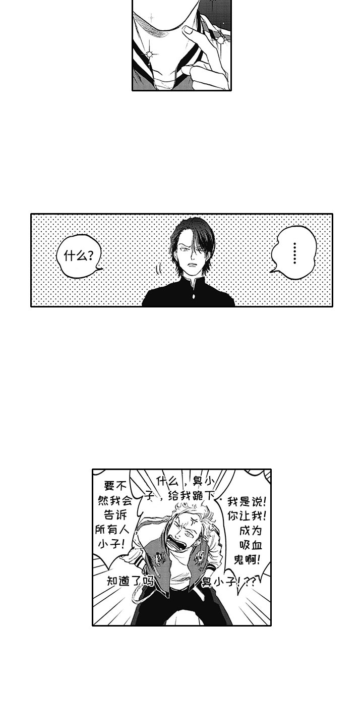 《吃掉吸血鬼》漫画最新章节第2章：笨蛋免费下拉式在线观看章节第【8】张图片