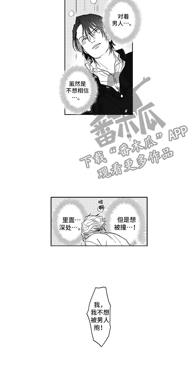 《吃掉吸血鬼》漫画最新章节第4章：脱轨免费下拉式在线观看章节第【3】张图片