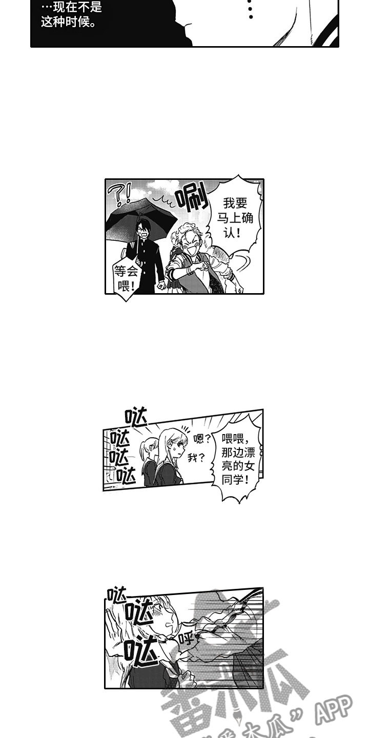 《吃掉吸血鬼》漫画最新章节第5章：纠缠免费下拉式在线观看章节第【5】张图片