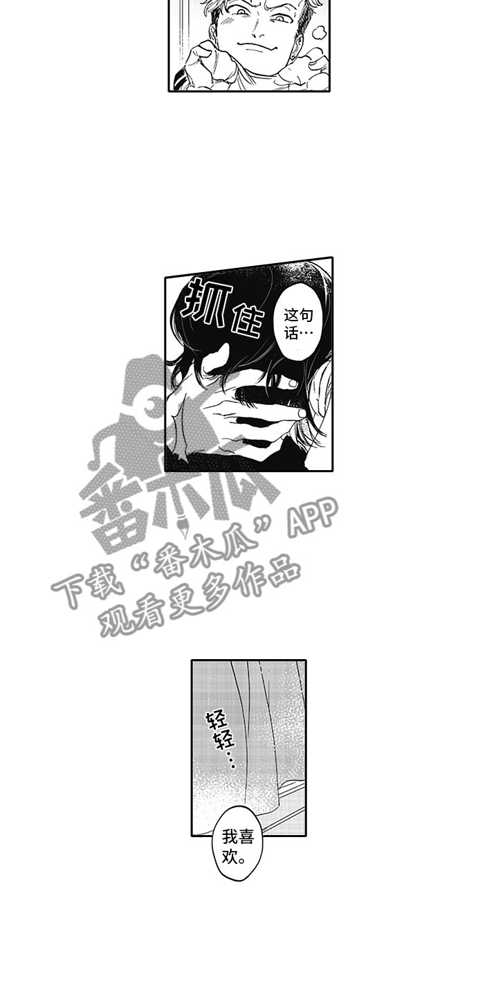 《吃掉吸血鬼》漫画最新章节第7章：开心免费下拉式在线观看章节第【9】张图片