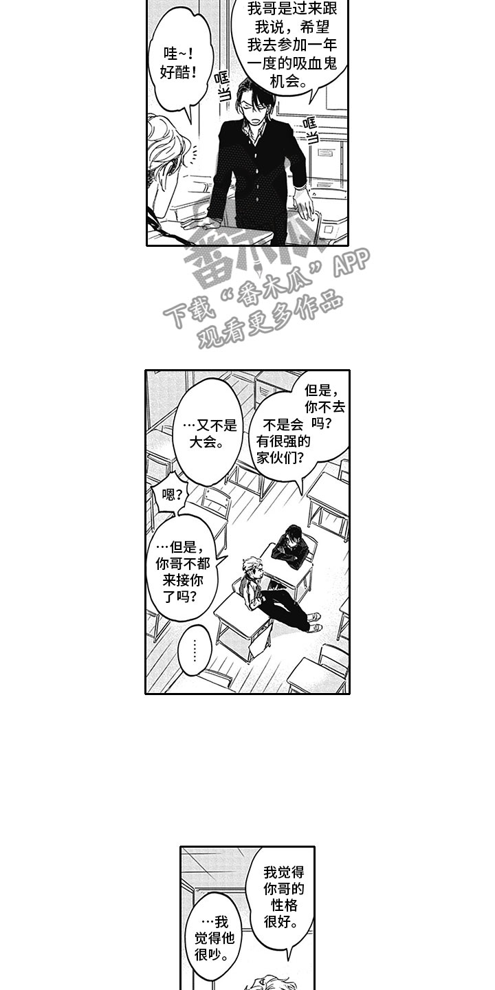 《吃掉吸血鬼》漫画最新章节第10章：无语 免费下拉式在线观看章节第【6】张图片