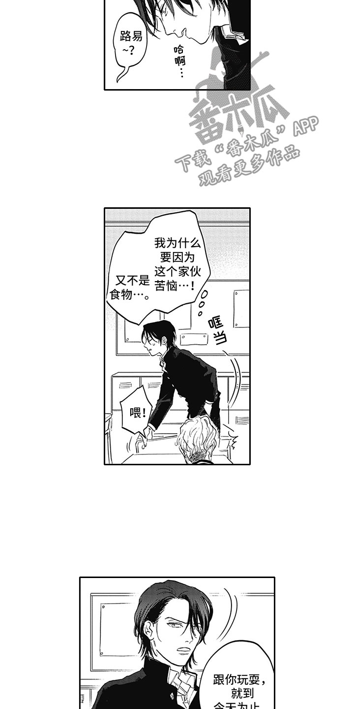 《吃掉吸血鬼》漫画最新章节第10章：无语 免费下拉式在线观看章节第【3】张图片