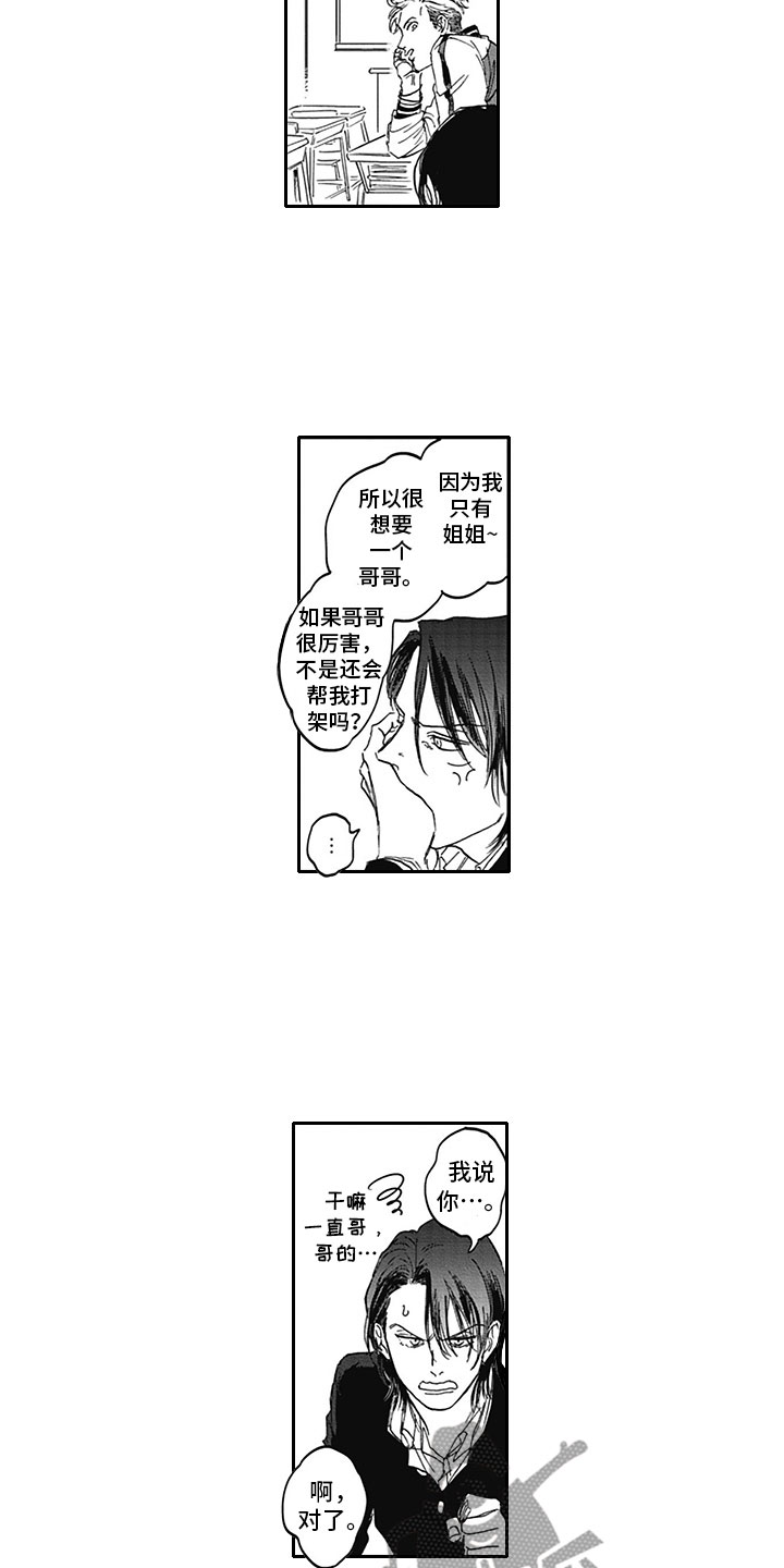 《吃掉吸血鬼》漫画最新章节第10章：无语 免费下拉式在线观看章节第【5】张图片