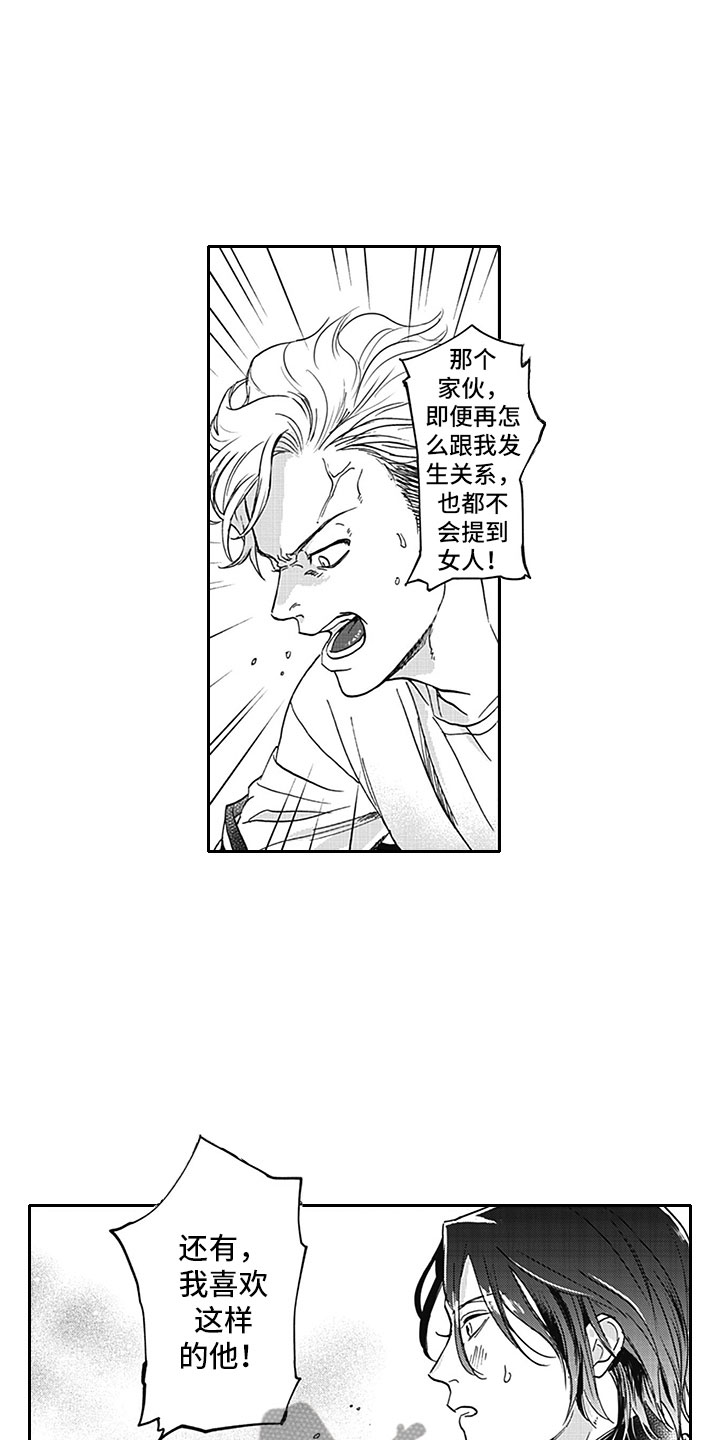 《吃掉吸血鬼》漫画最新章节第12章：真假免费下拉式在线观看章节第【4】张图片