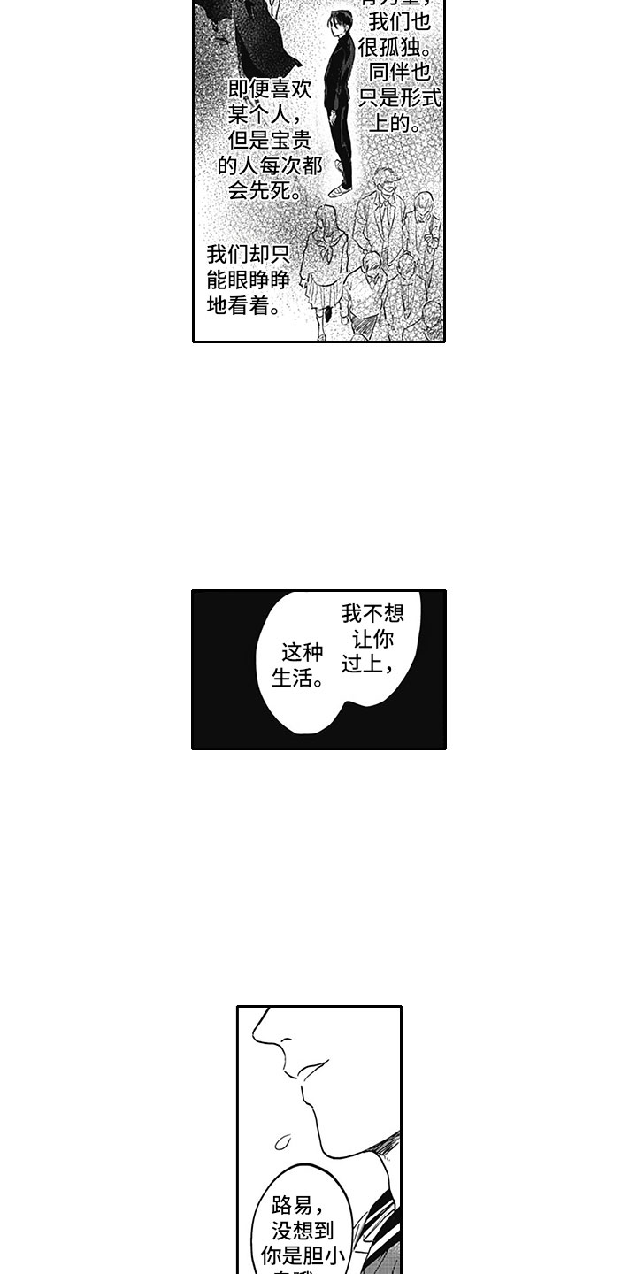 《吃掉吸血鬼》漫画最新章节第13章：胆小鬼免费下拉式在线观看章节第【4】张图片