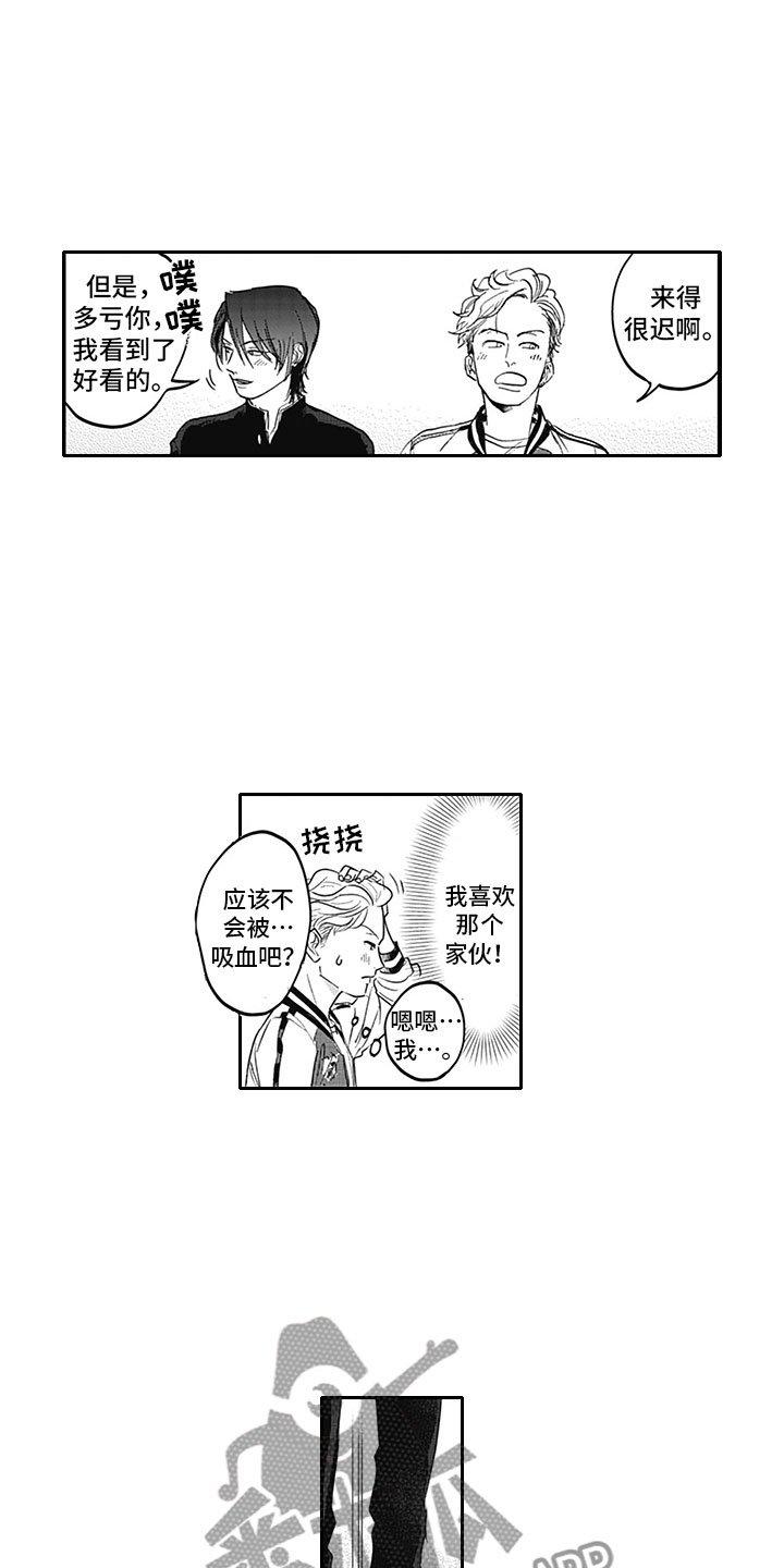 《吃掉吸血鬼》漫画最新章节第13章：胆小鬼免费下拉式在线观看章节第【7】张图片