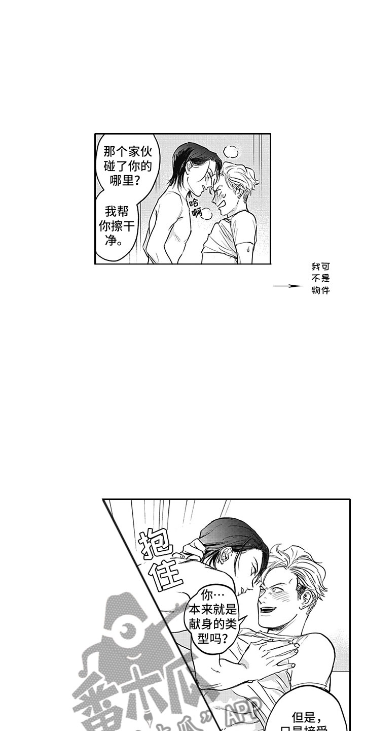 《吃掉吸血鬼》漫画最新章节第14章：宣言免费下拉式在线观看章节第【8】张图片