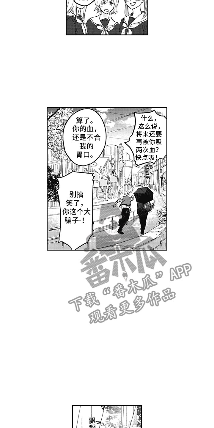 《吃掉吸血鬼》漫画最新章节第15章：得偿所愿免费下拉式在线观看章节第【8】张图片