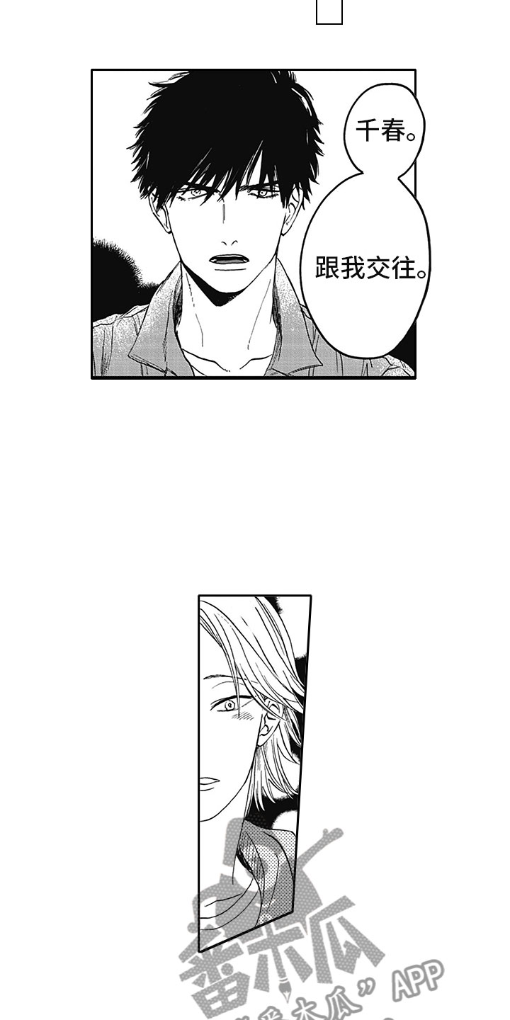 《吃掉吸血鬼》漫画最新章节第16章：期待免费下拉式在线观看章节第【7】张图片