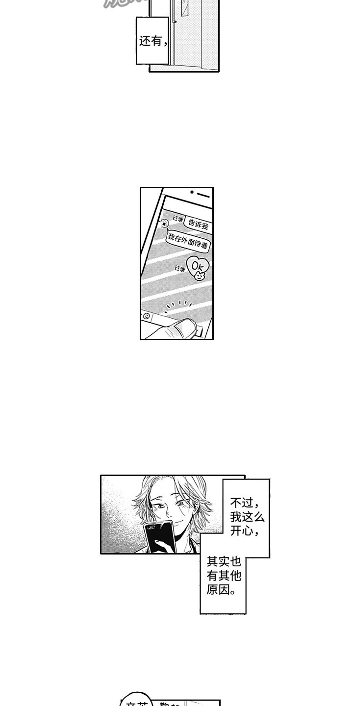 《吃掉吸血鬼》漫画最新章节第16章：期待免费下拉式在线观看章节第【3】张图片