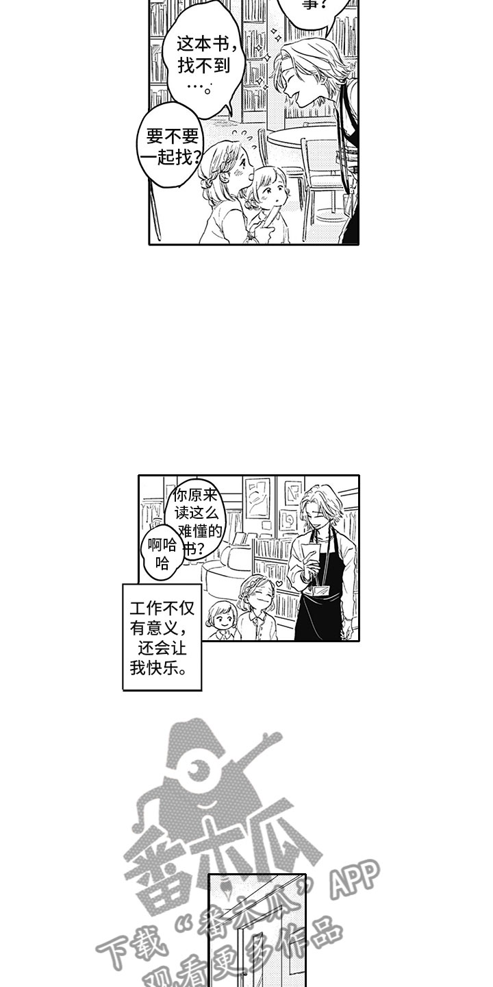 《吃掉吸血鬼》漫画最新章节第16章：期待免费下拉式在线观看章节第【4】张图片