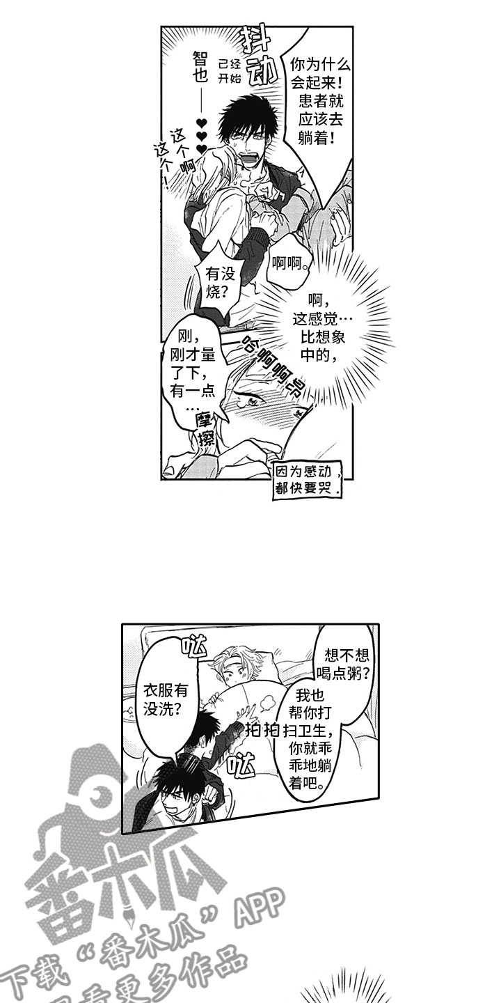 《吃掉吸血鬼》漫画最新章节第18章：生病免费下拉式在线观看章节第【4】张图片