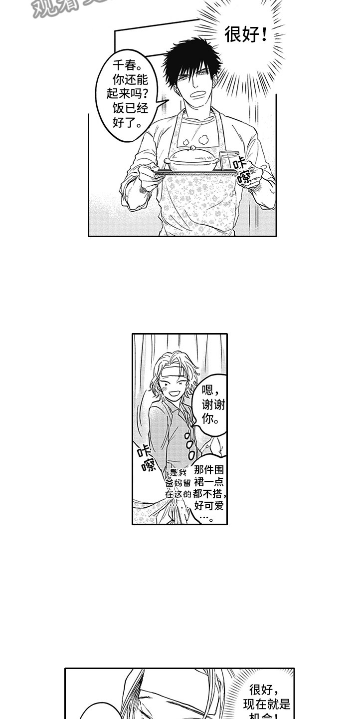 《吃掉吸血鬼》漫画最新章节第18章：生病免费下拉式在线观看章节第【3】张图片