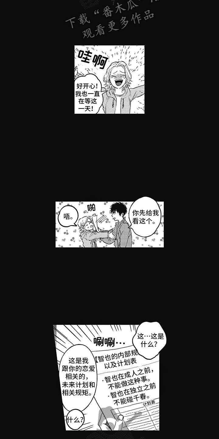 《吃掉吸血鬼》漫画最新章节第18章：生病免费下拉式在线观看章节第【12】张图片