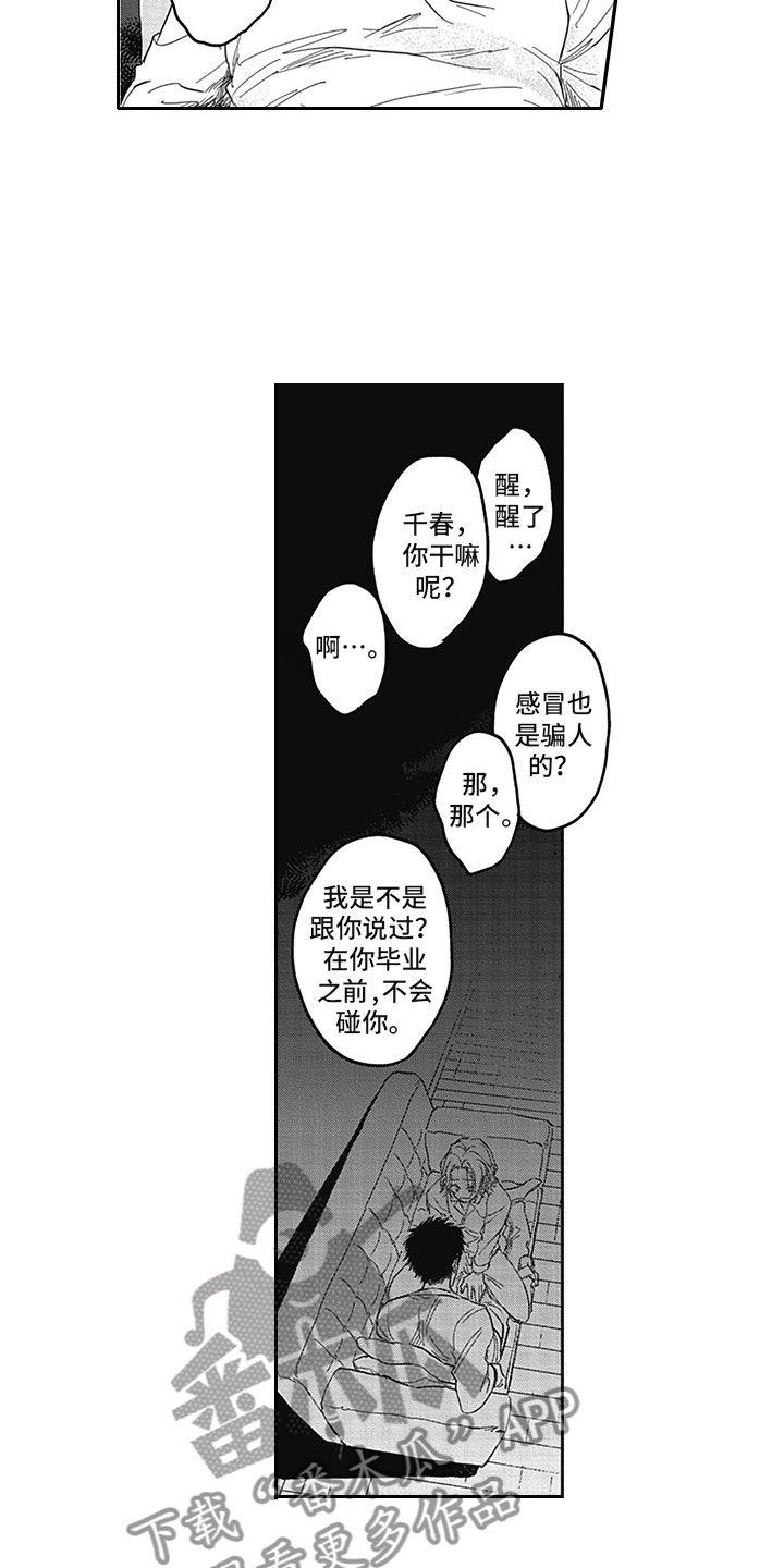 《吃掉吸血鬼》漫画最新章节第19章：夜袭免费下拉式在线观看章节第【6】张图片