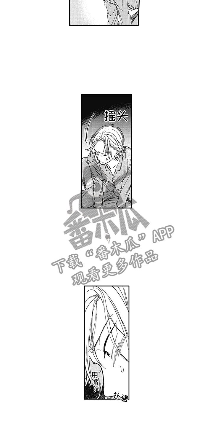 《吃掉吸血鬼》漫画最新章节第19章：夜袭免费下拉式在线观看章节第【9】张图片