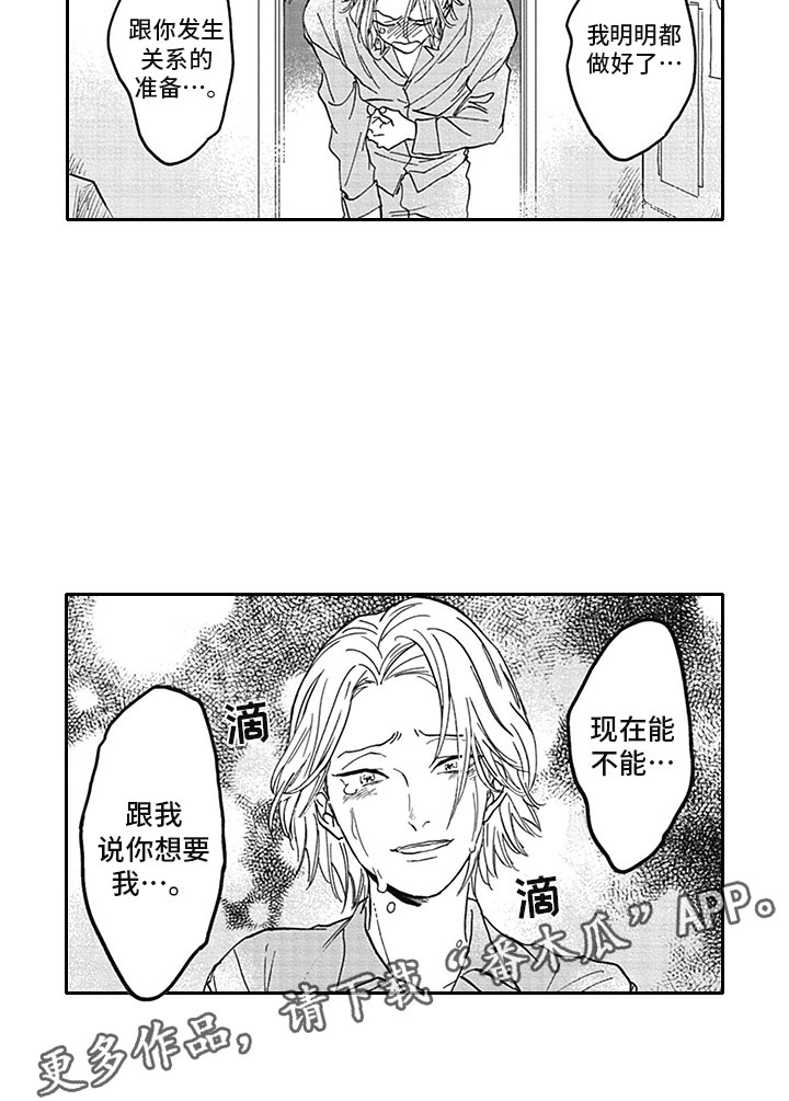 《吃掉吸血鬼》漫画最新章节第19章：夜袭免费下拉式在线观看章节第【1】张图片