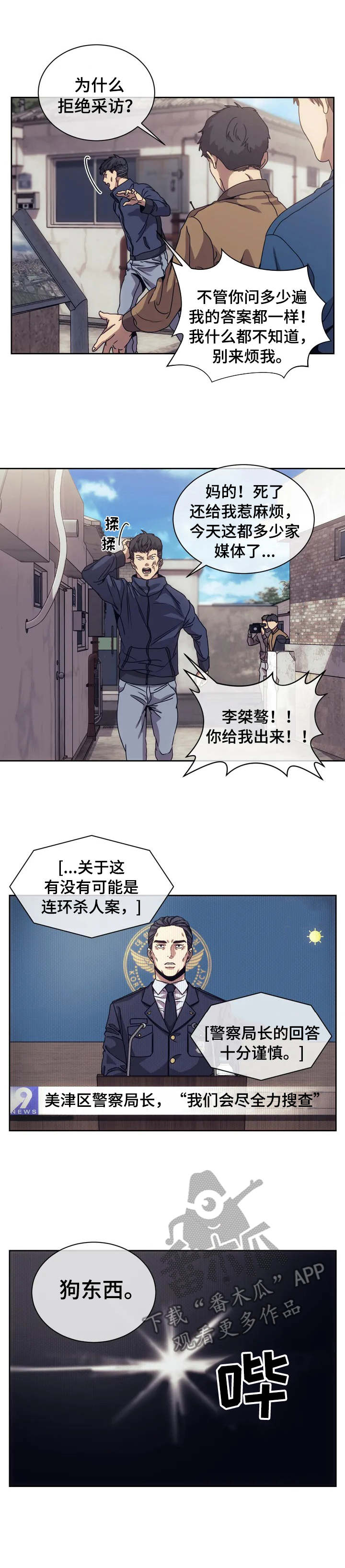 《救赎之路》漫画最新章节第2章：新闻免费下拉式在线观看章节第【7】张图片