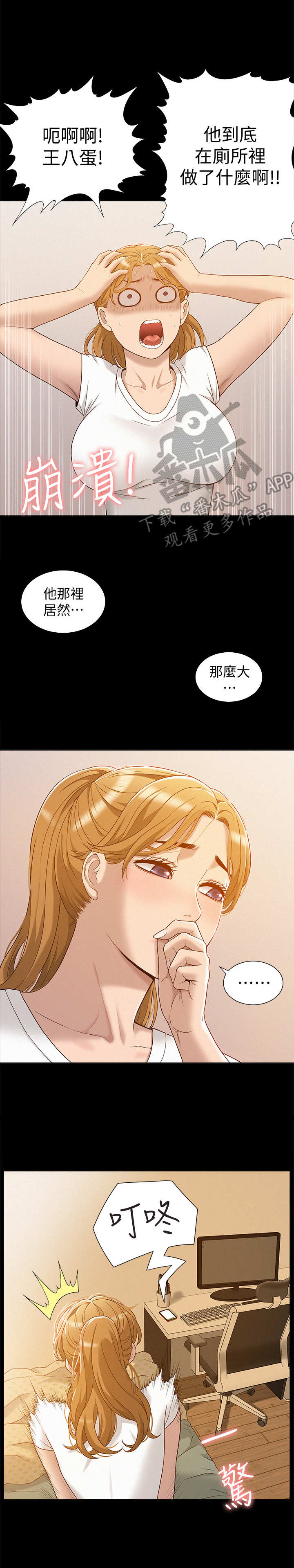 《难言之瘾》漫画最新章节第6章：糗大了免费下拉式在线观看章节第【5】张图片