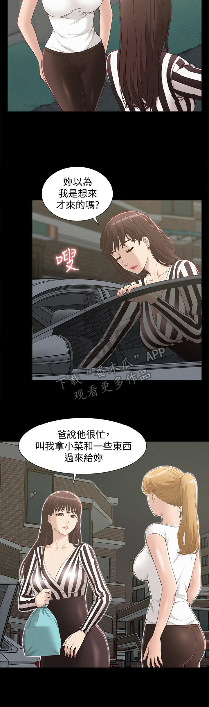 《难言之瘾》漫画最新章节第6章：糗大了免费下拉式在线观看章节第【1】张图片