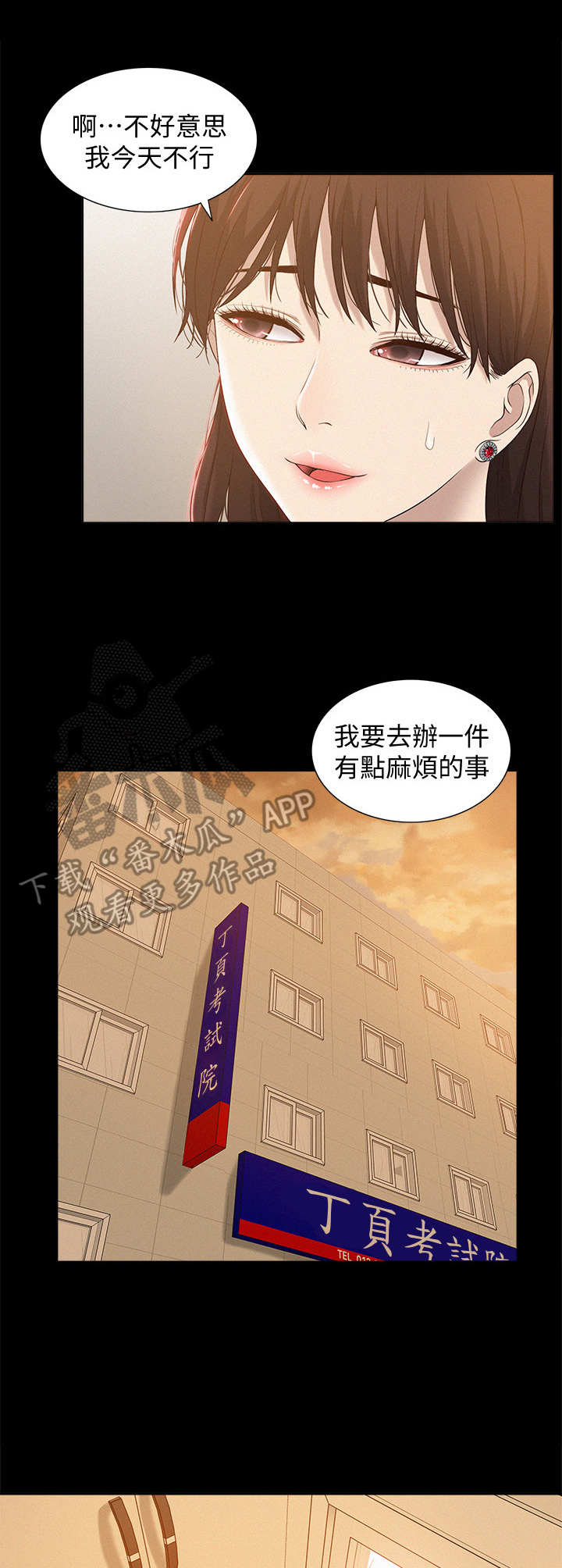 《难言之瘾》漫画最新章节第6章：糗大了免费下拉式在线观看章节第【7】张图片