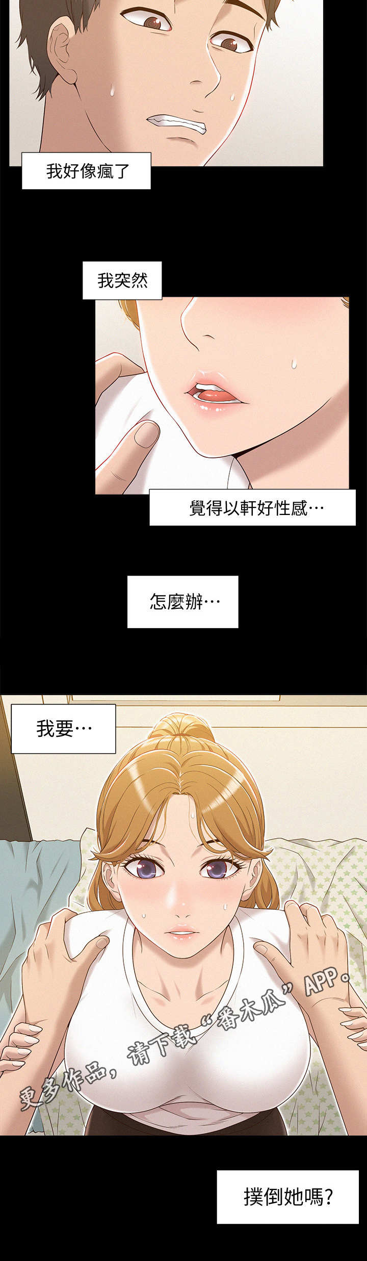 《难言之瘾》漫画最新章节第8章：扑倒免费下拉式在线观看章节第【9】张图片