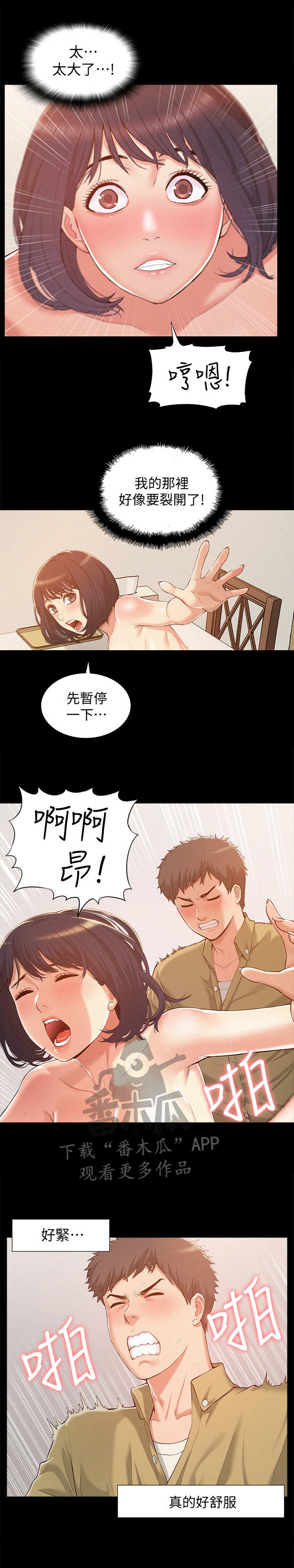 《难言之瘾》漫画最新章节第11章：不行了免费下拉式在线观看章节第【11】张图片