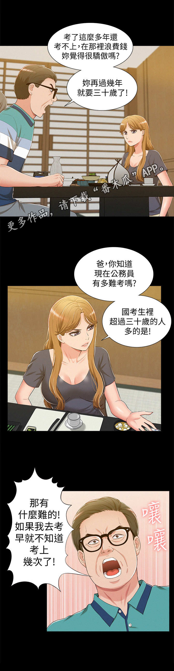 《难言之瘾》漫画最新章节第12章：叛逆免费下拉式在线观看章节第【4】张图片