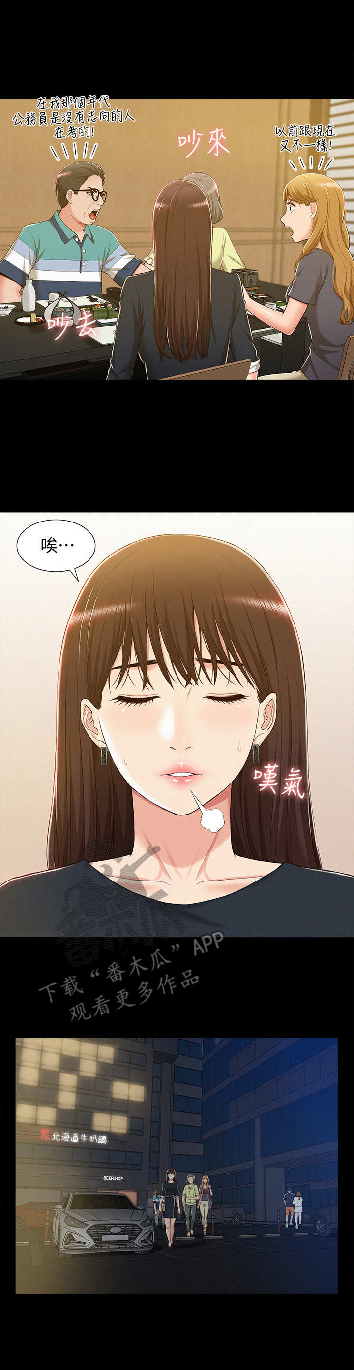 《难言之瘾》漫画最新章节第12章：叛逆免费下拉式在线观看章节第【3】张图片