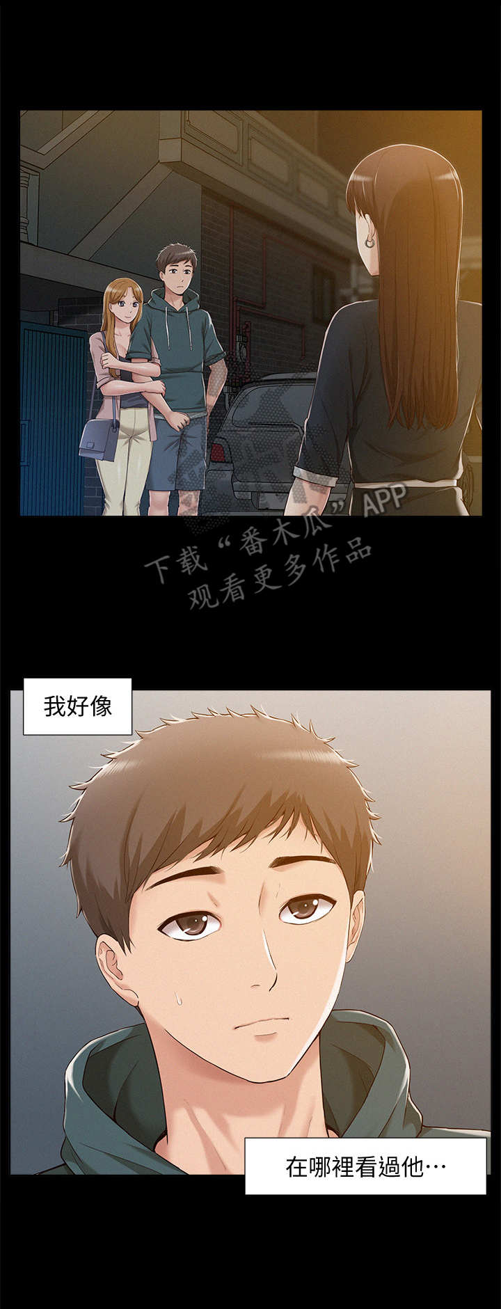 《难言之瘾》漫画最新章节第13章： 眼熟免费下拉式在线观看章节第【4】张图片